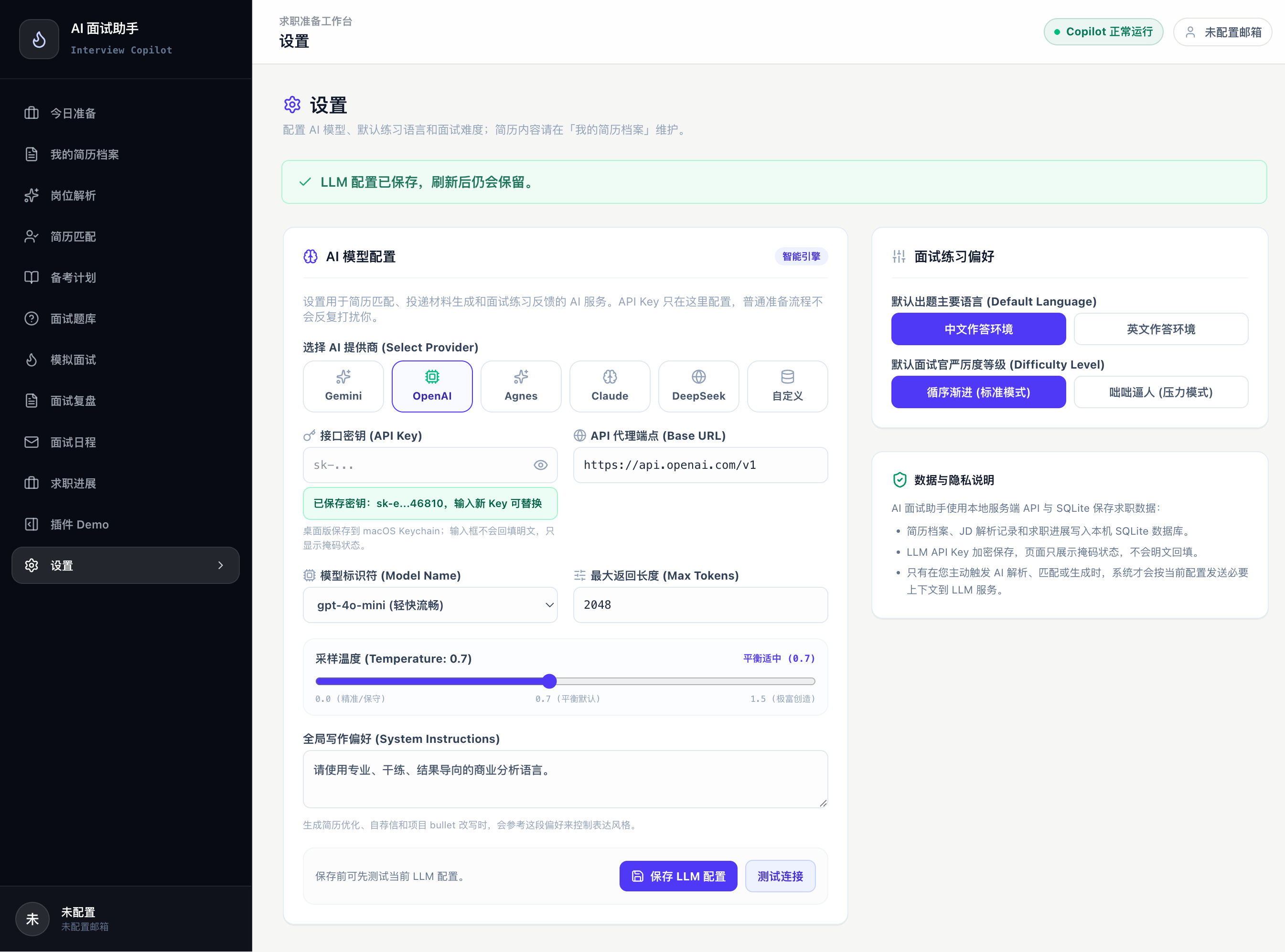 Offer Copilot 设置页截图，展示 OpenAI provider、Keychain 密钥状态和本地工作台导航