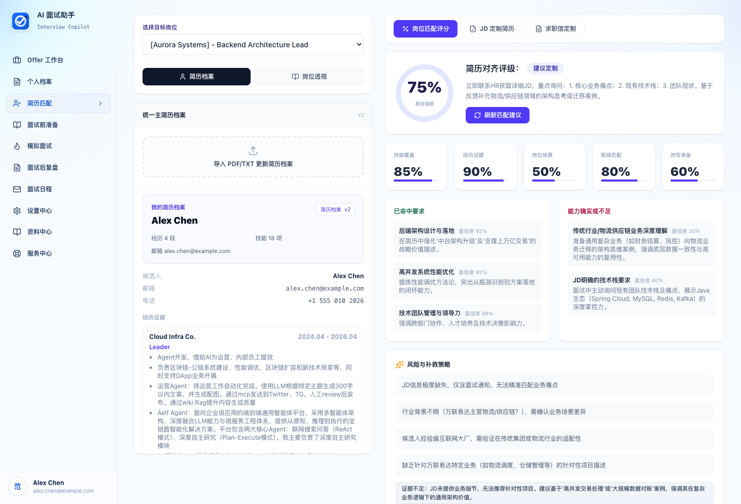 Offer Copilot 新版简历匹配截图，展示目标岗位、简历对齐评分、证据要求和能力缺口